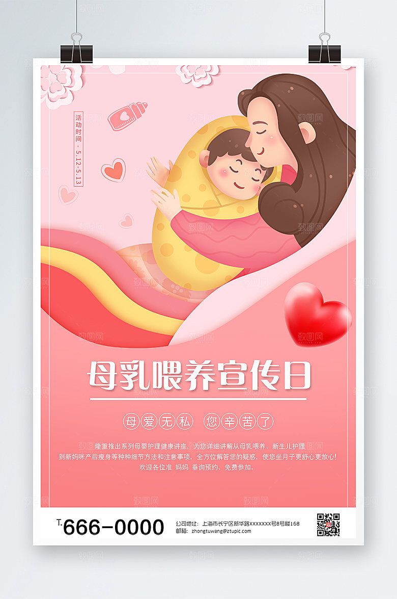 全国母乳喂养海报展板设计