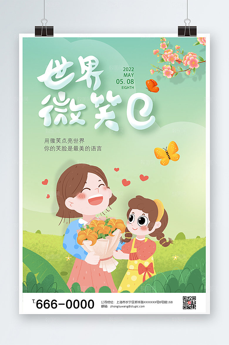 世界微笑日海报设计展板设计