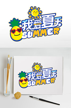 菠萝我爱夏天夏季字体设计