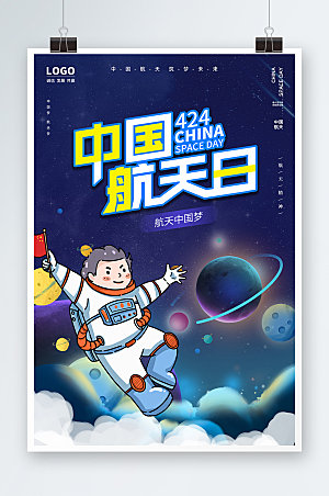 宇航员中国航天日海报