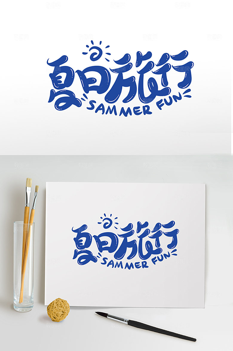夏日旅行夏天夏季免抠元素