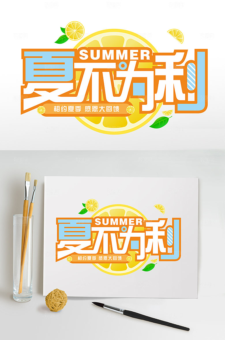 黄色夏不为利免抠元素