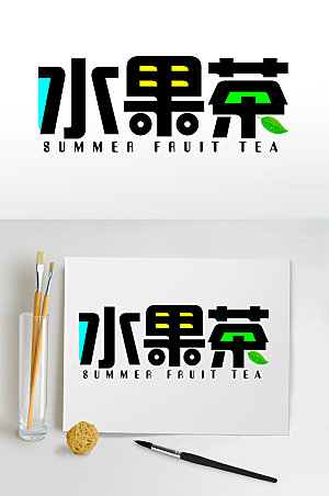 水果茶夏天夏季主题字体