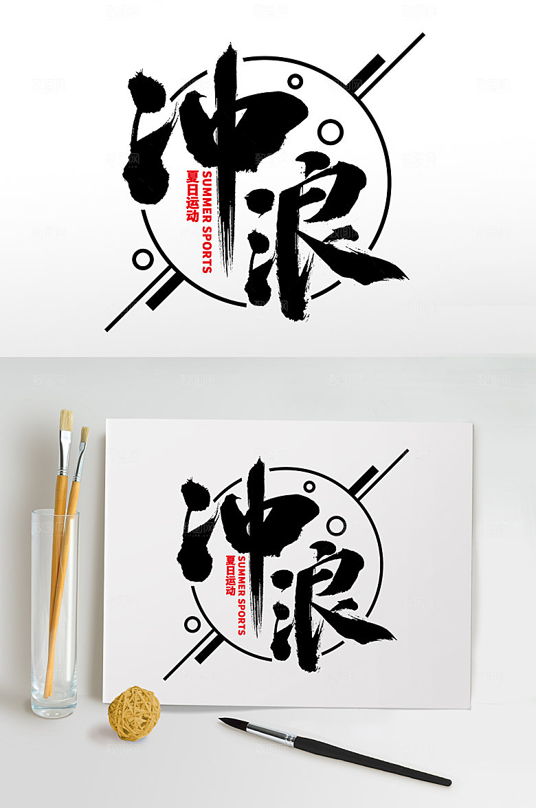 冲浪夏天夏季免抠元素