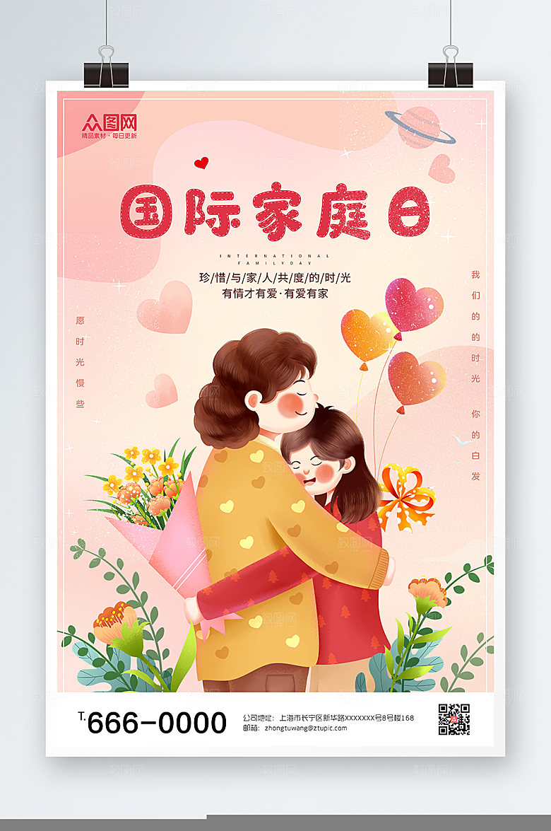 家庭日宣传海报展板设计