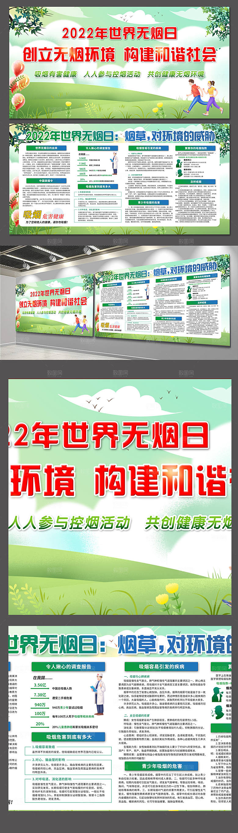 2022年世界无烟日展板设计