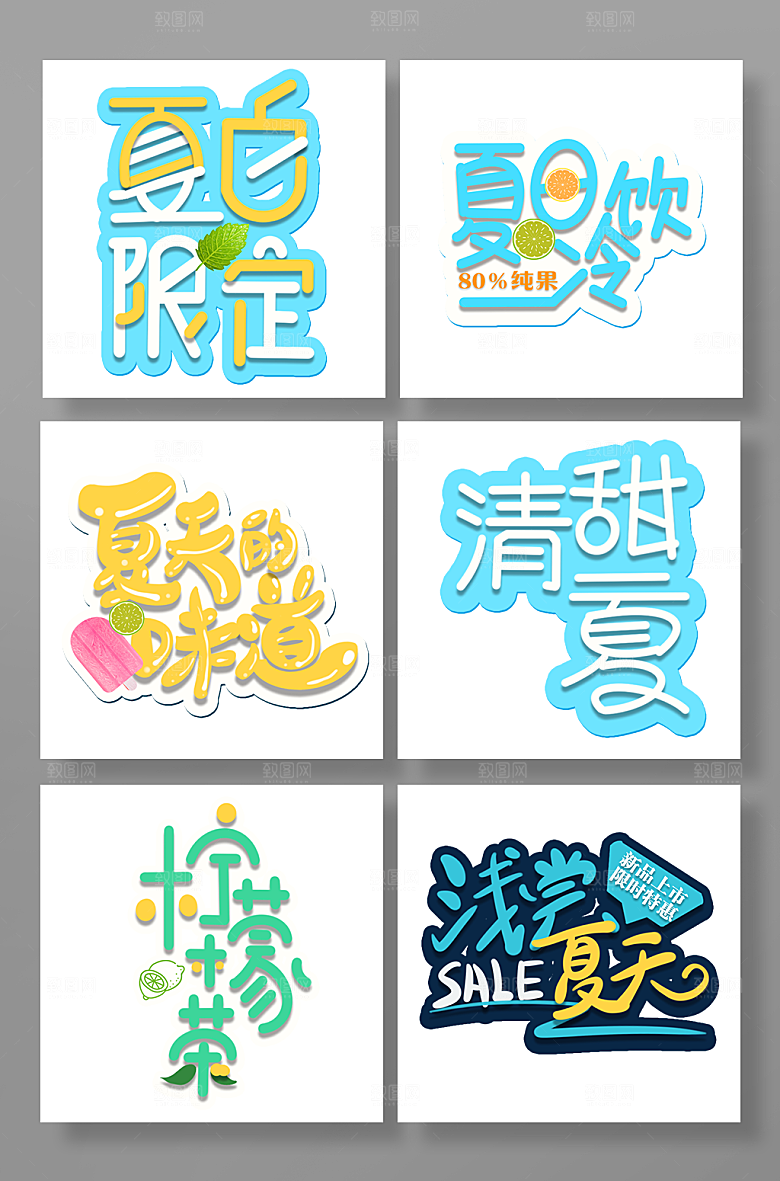 夏天夏日字体设计免扣元素
