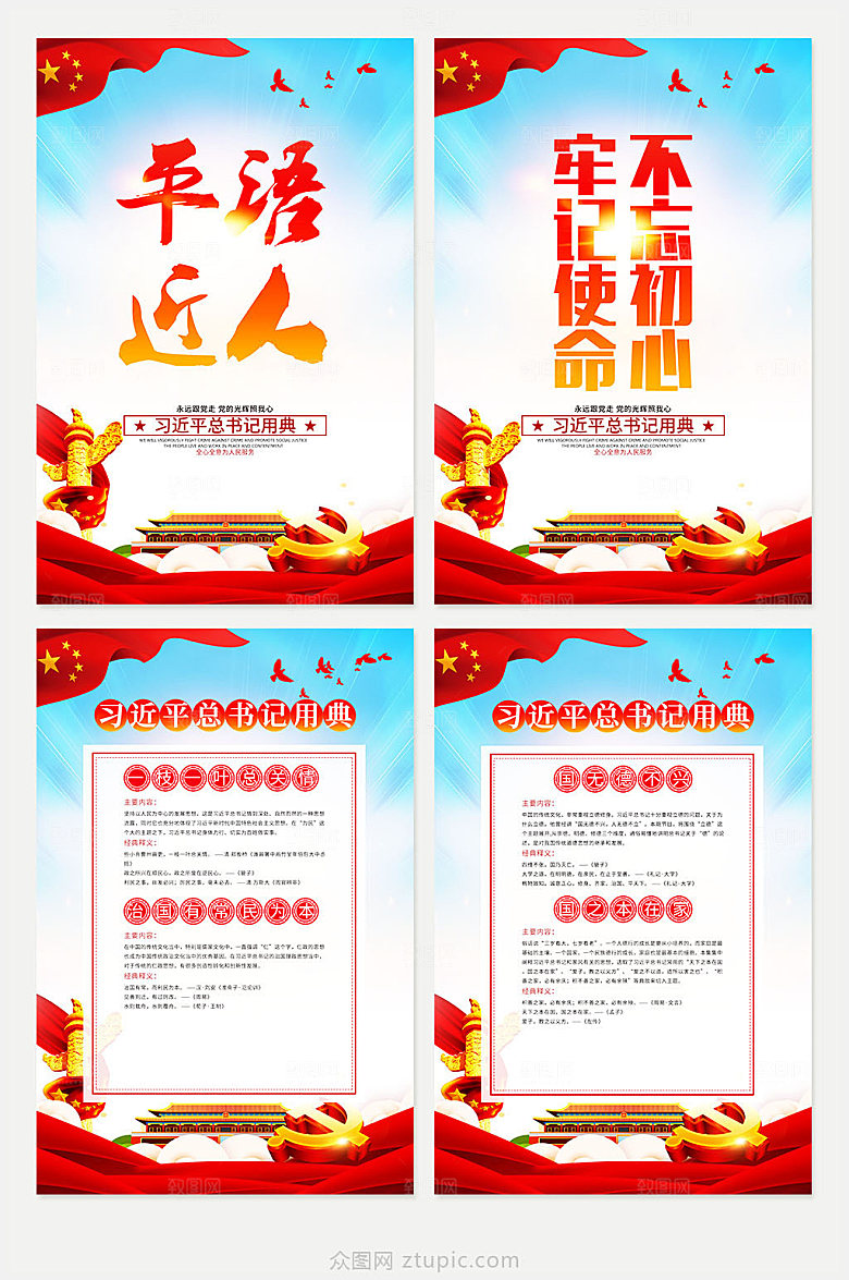 党建平语近人党建展板海报