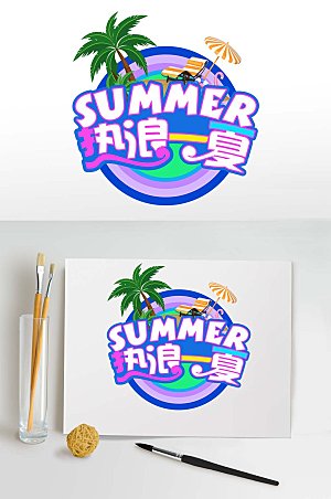 热浪一夏字体设计夏季促销字体