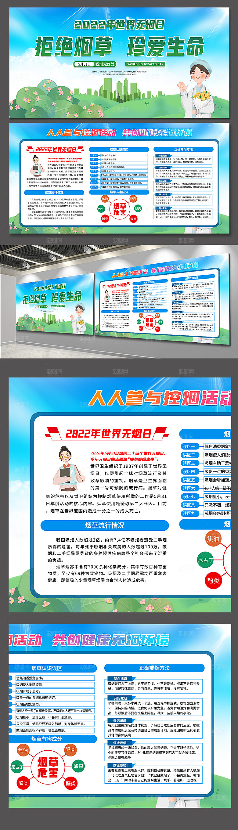 世界无烟科普日宣传展板设计