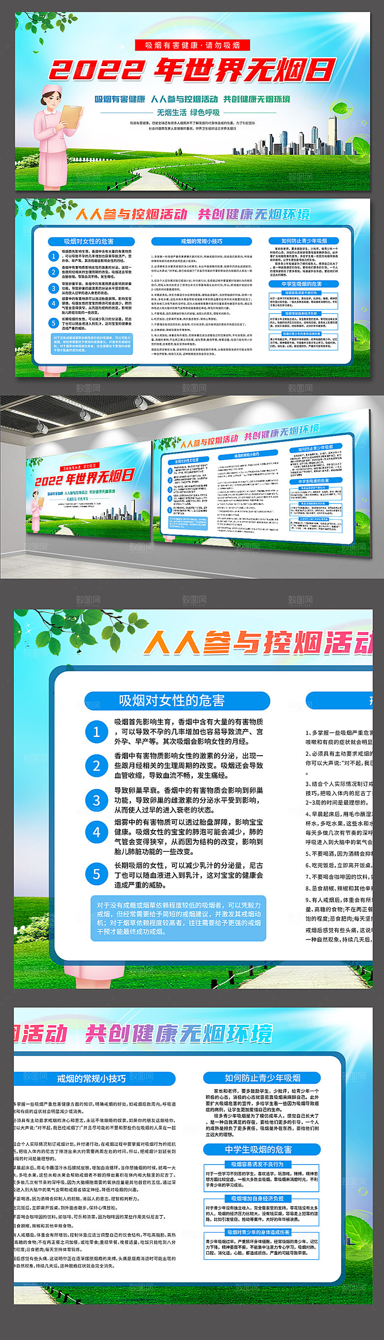 无烟日学习世界宣传展板展板设计