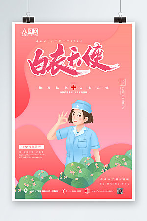 护士节天使海报展板设计