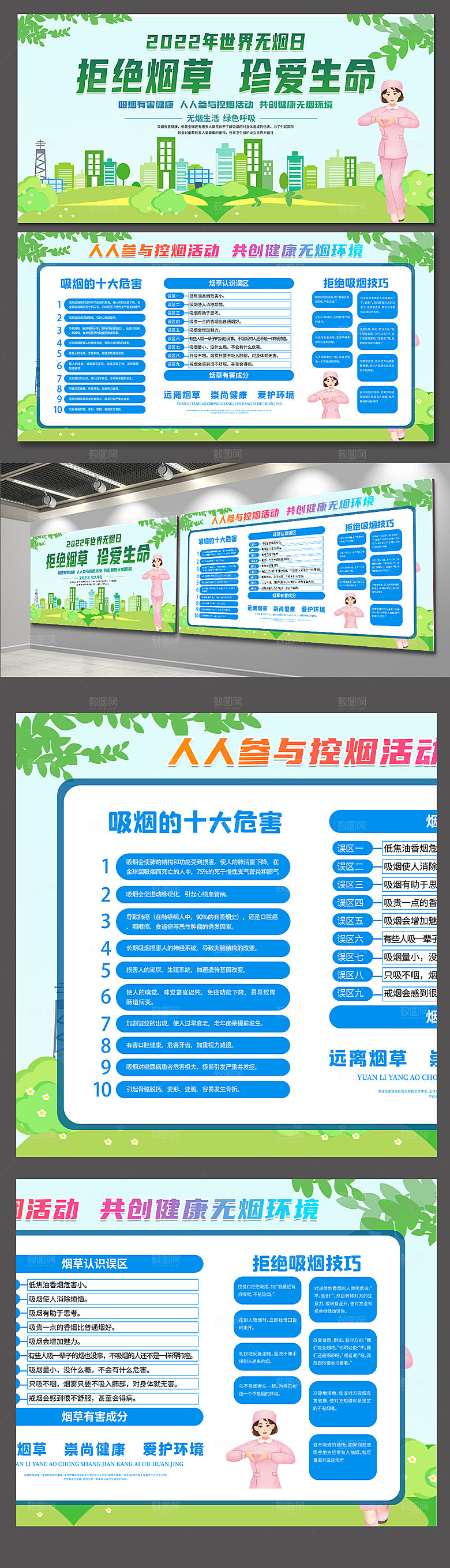 无烟日绿色宣传展板设计