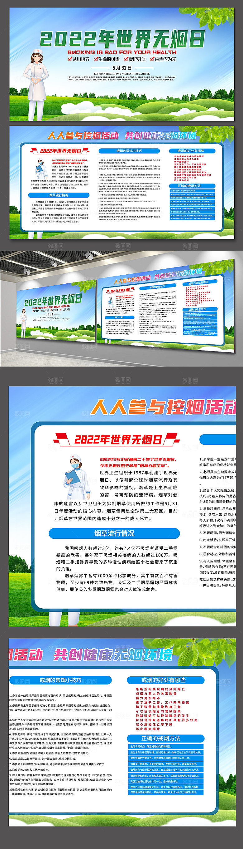 无烟日大气世界宣传展板设计