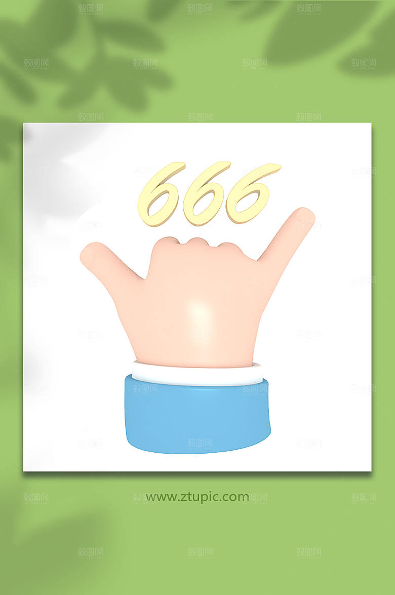简约666手势PNG