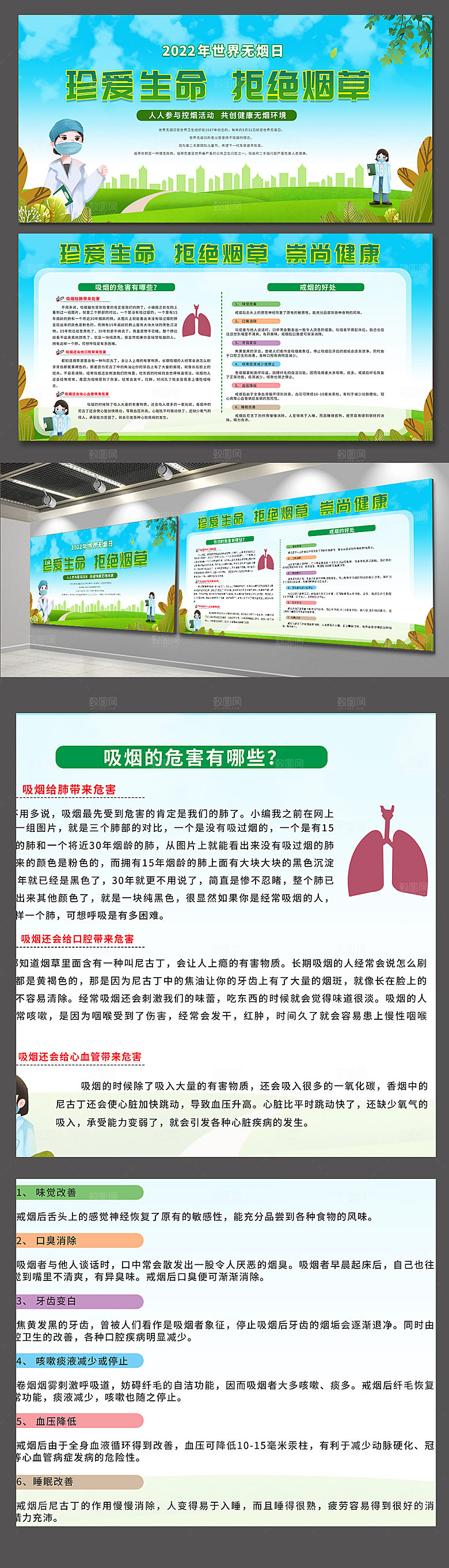 禁烟简约世界无烟日展板设计