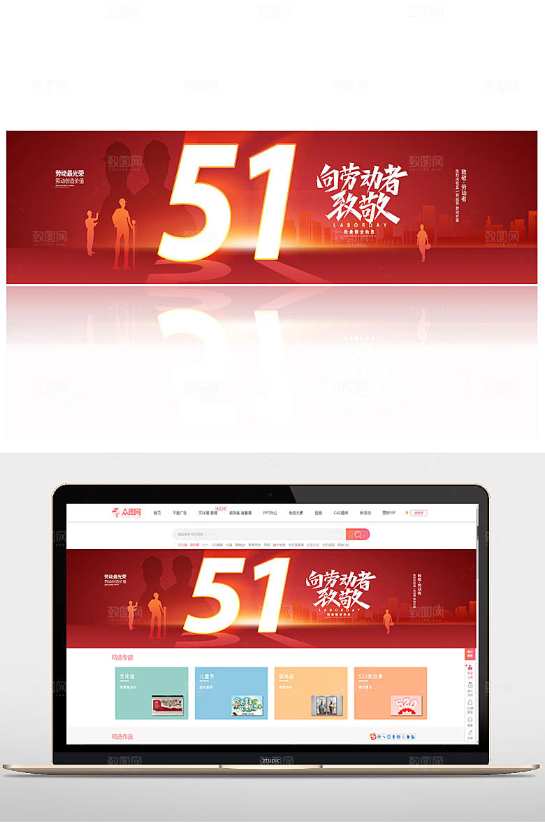 banner劳动节网站主图设计