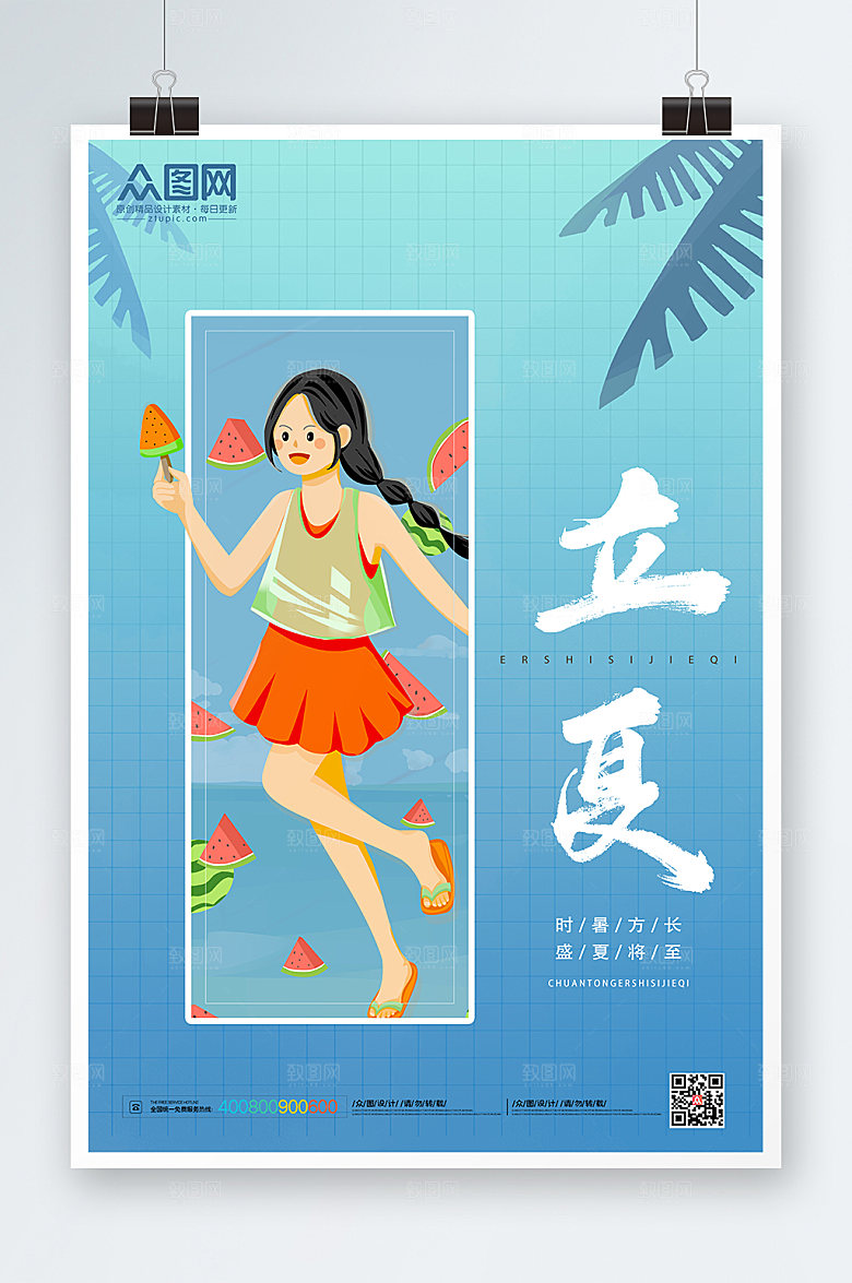 立夏海报夏天节气蓝色背景素材