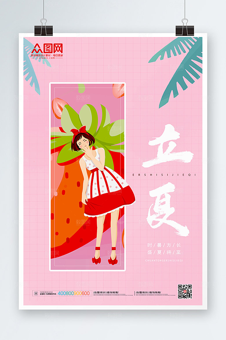 宣传海报粉色插画海报