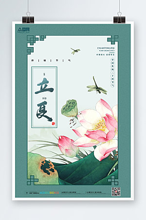 中国风立夏插画海报