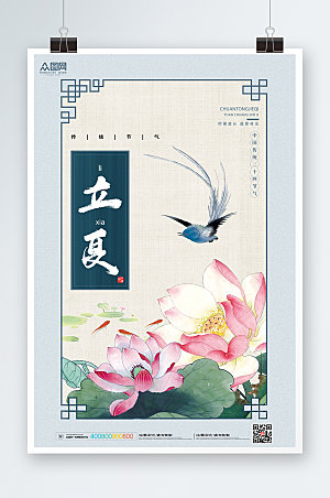 立夏中国风插画海报