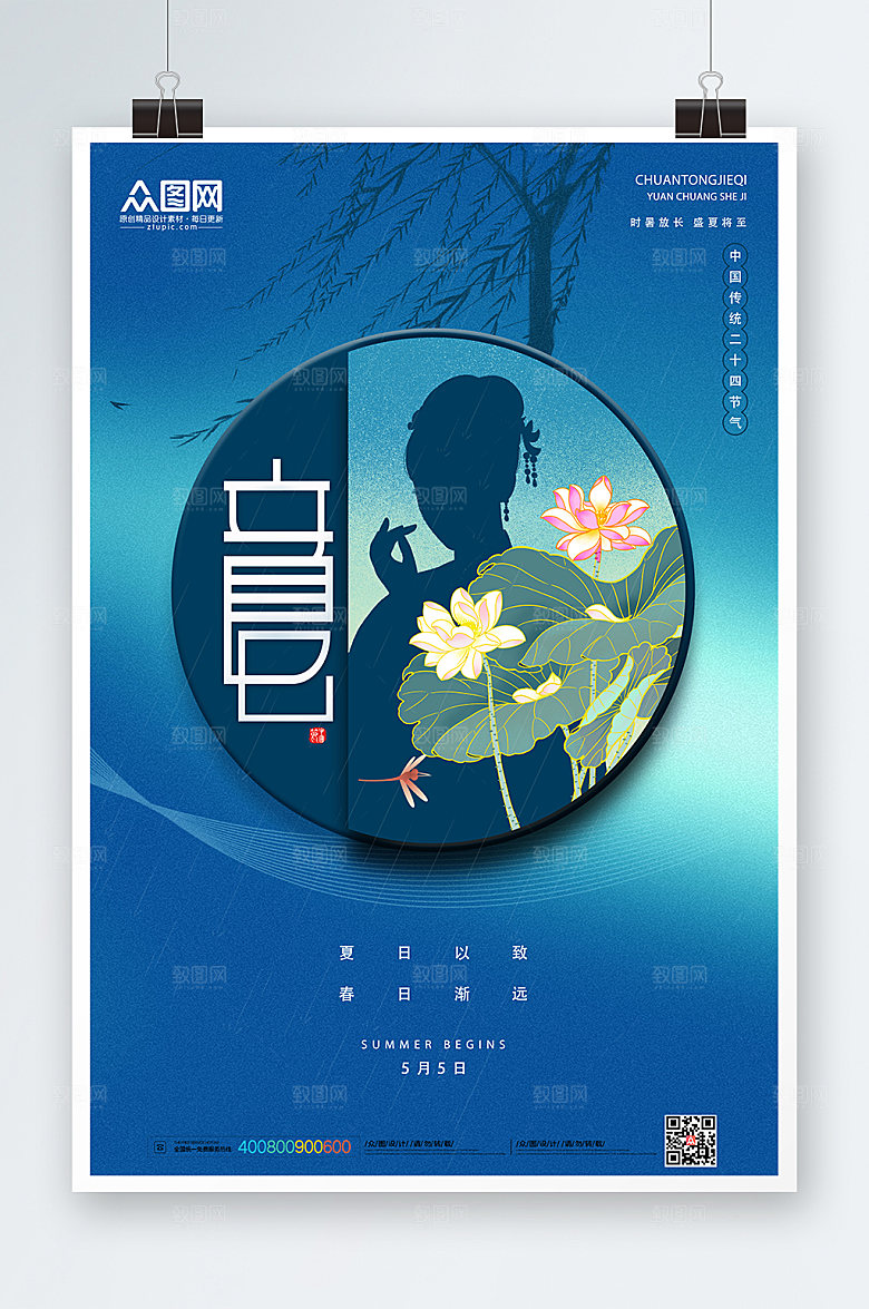 国潮立夏节气国风插画海报
