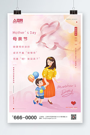母亲节宣传海报展板设计