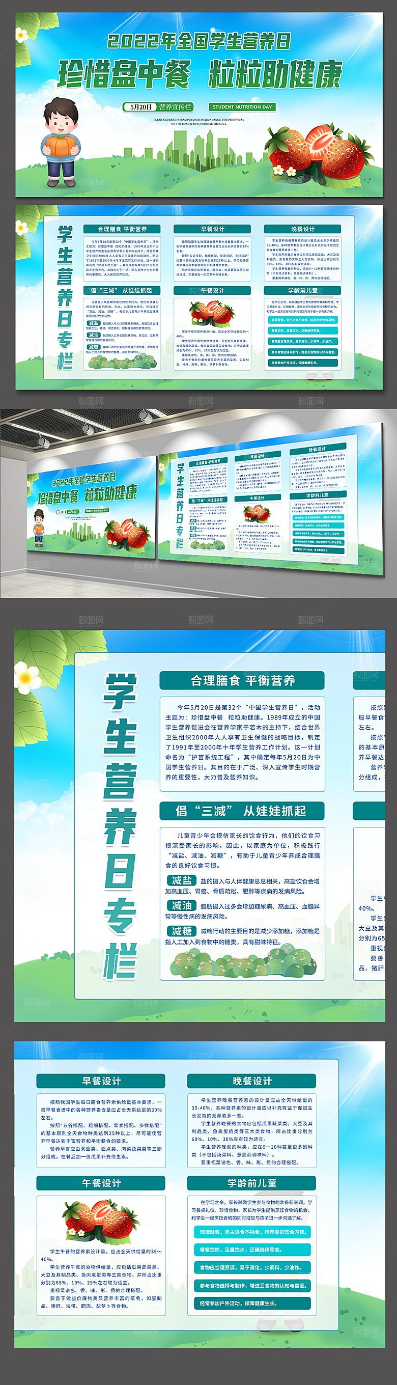 高档全国学生营养日展板展板设计