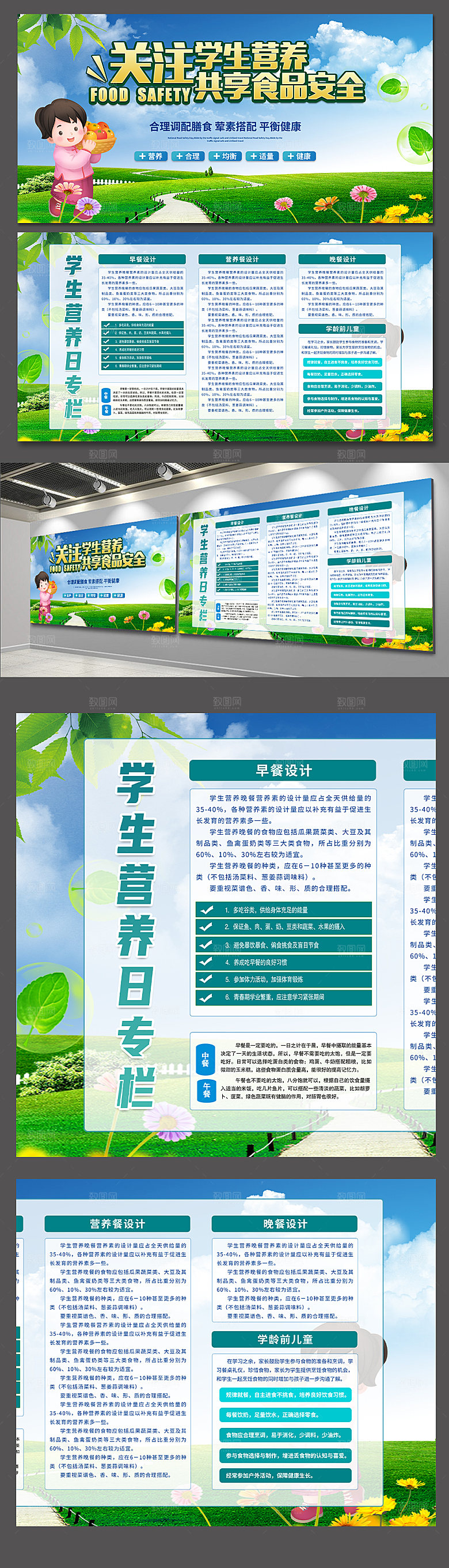 清新全国学生营养日展板展板设计