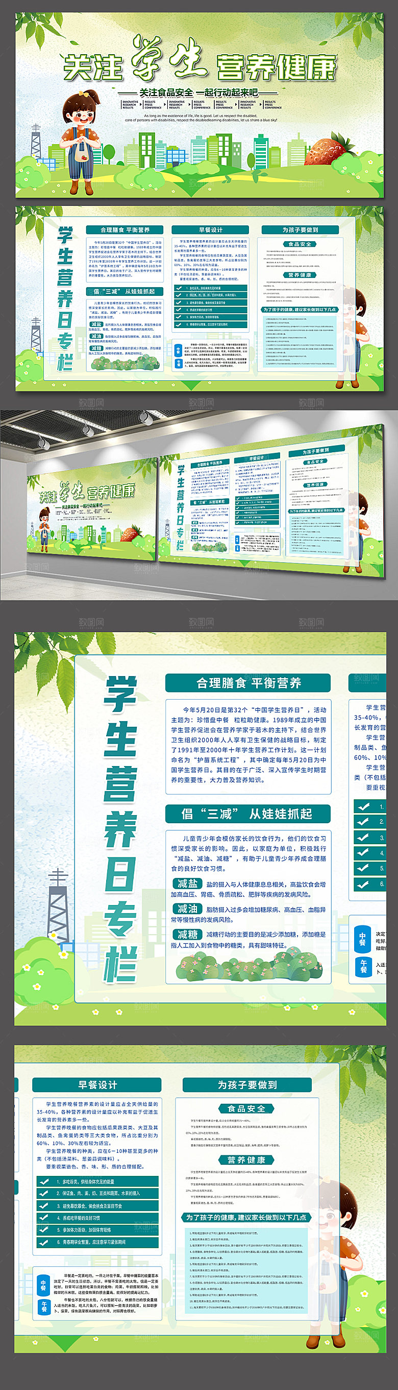 卡通学生营养日展板展板设计