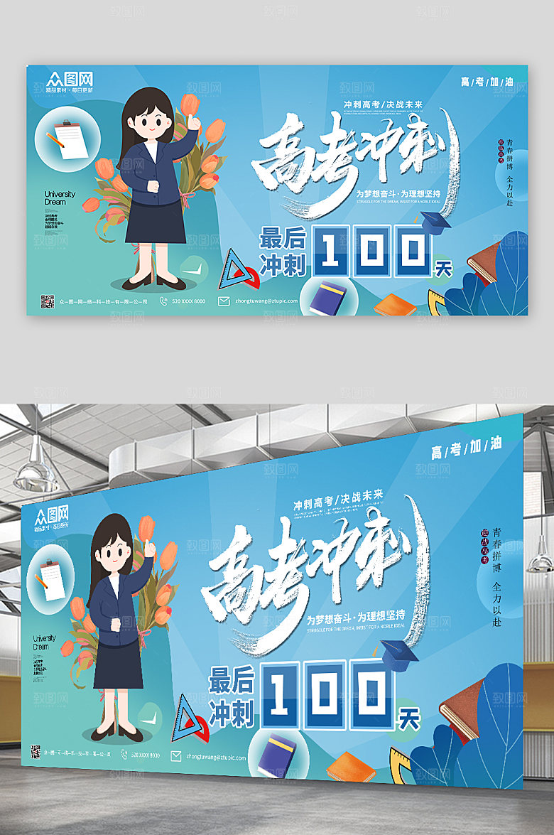 高考冲刺班级倒计时展板