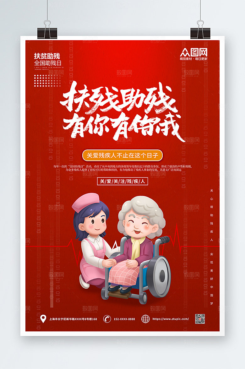 高档全国助残日海报展板设计