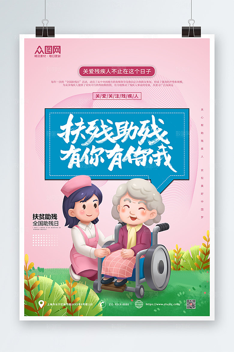 全国助残日海报展板设计