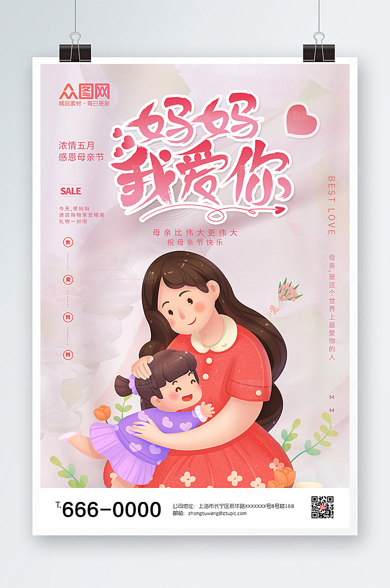 母亲节活动宣传海报设计