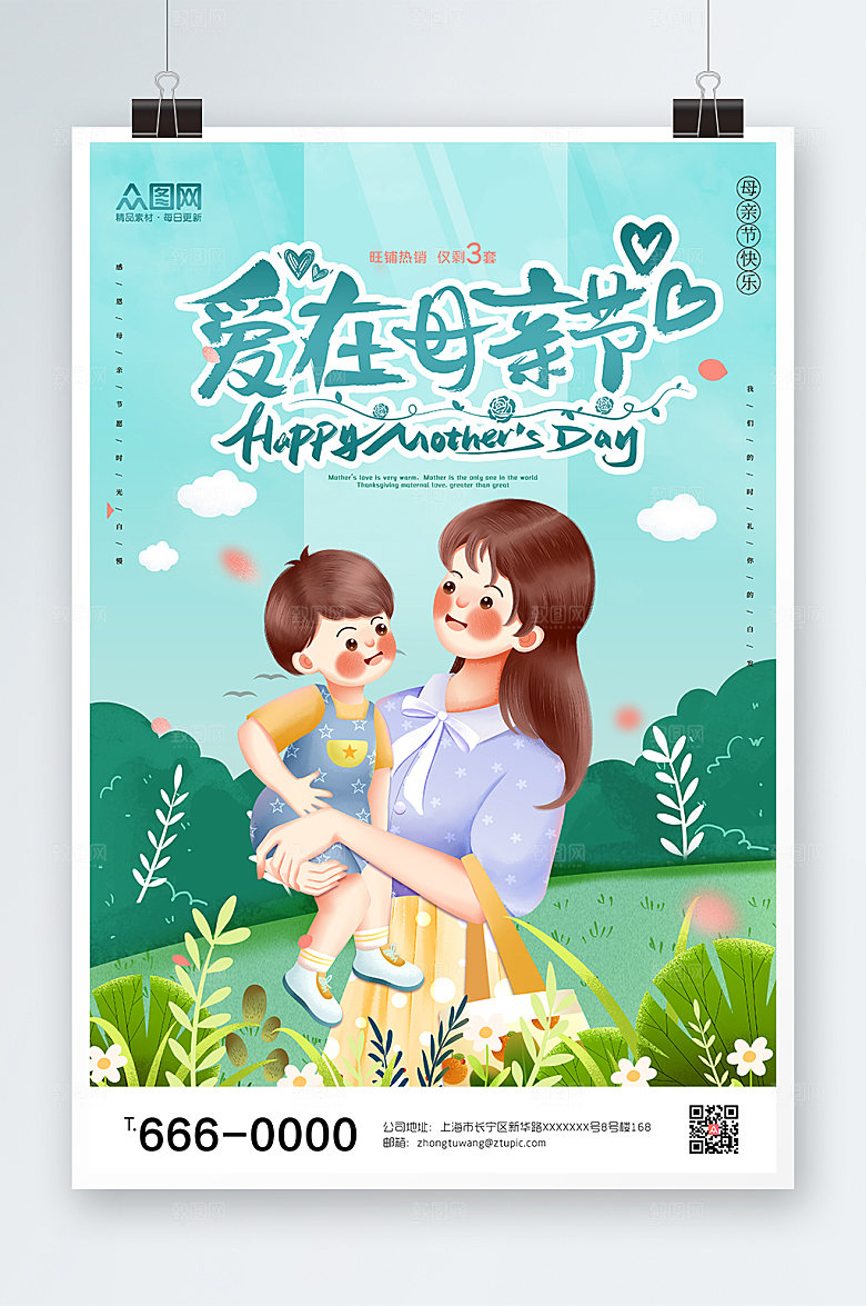 活动母亲节宣传海报设计