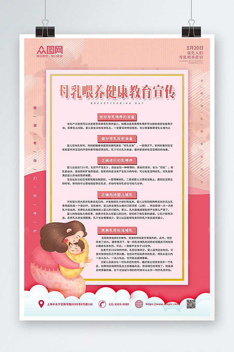 母乳喂养宣传日知识海报