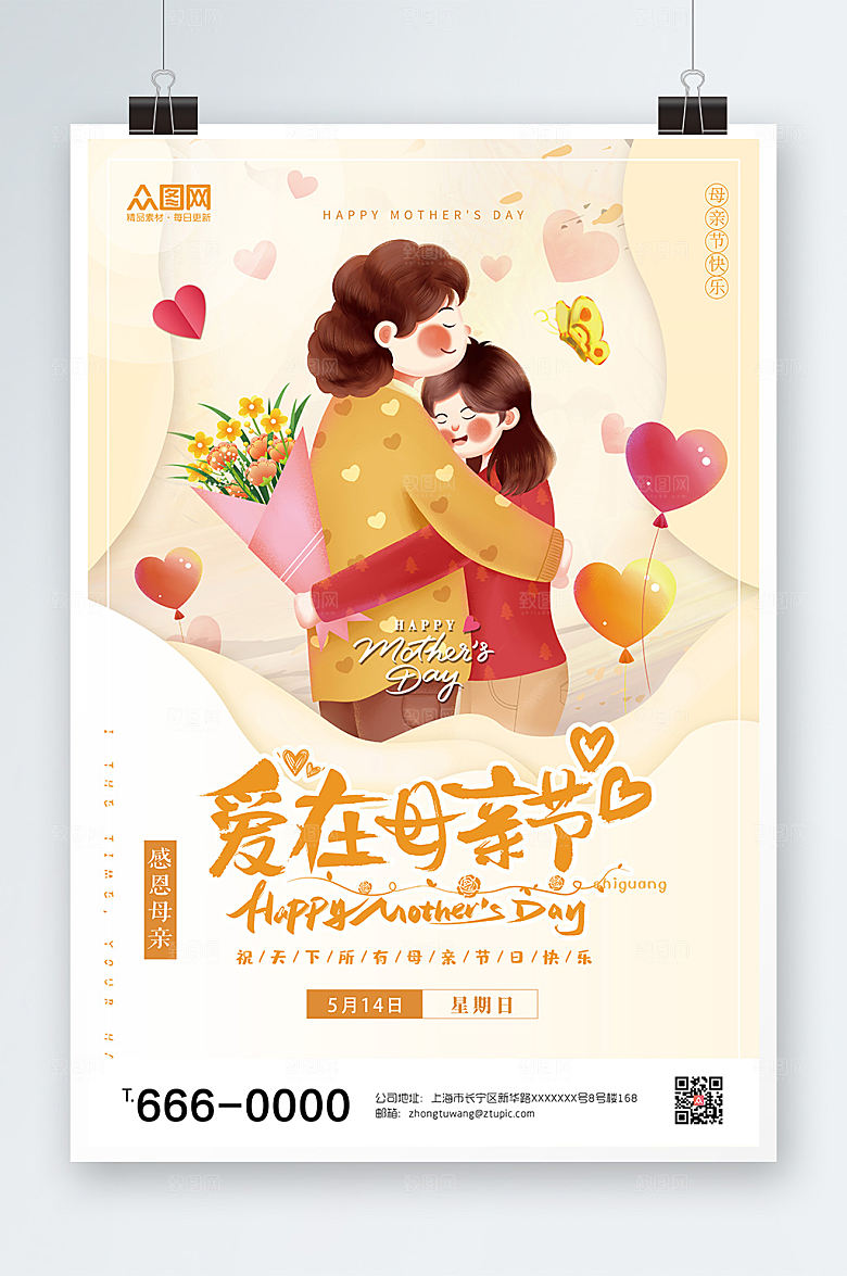 宣传母亲节活动海报设计