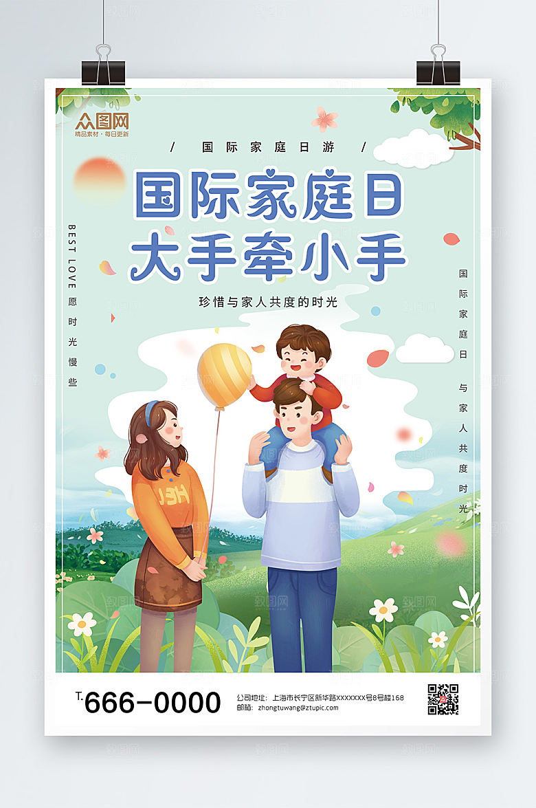 家庭日国际宣传海报设计