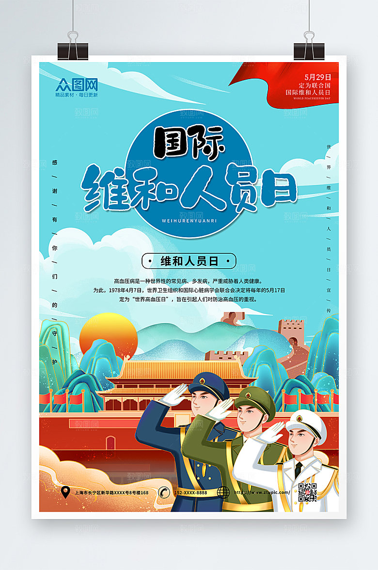 维和人员军人海报设计