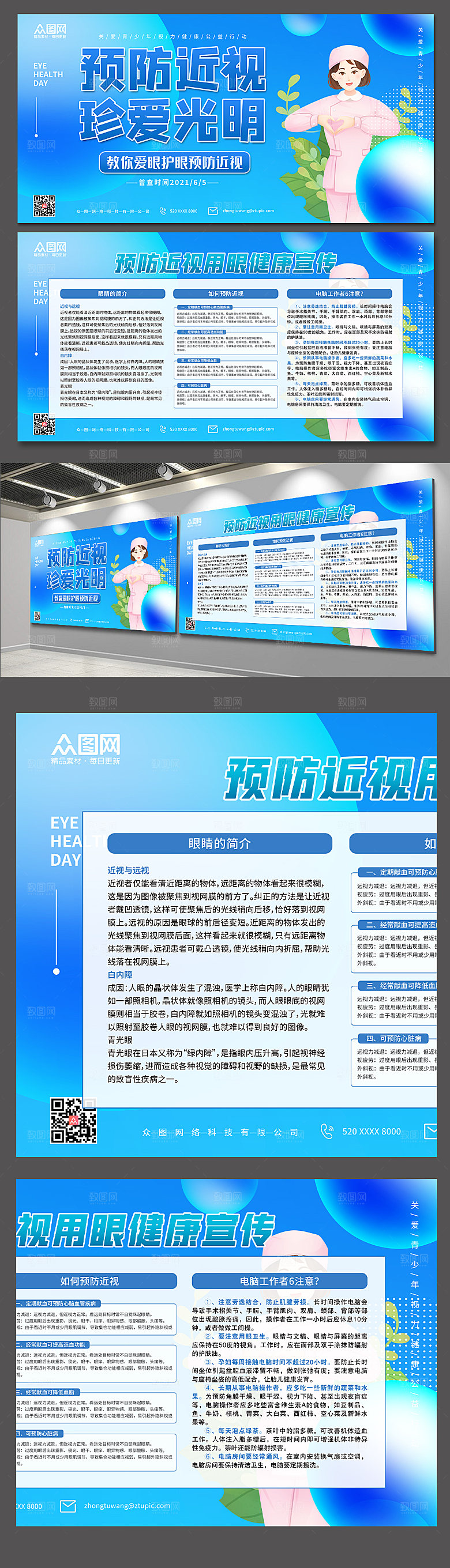 保护视力预防近视健康宣传展板