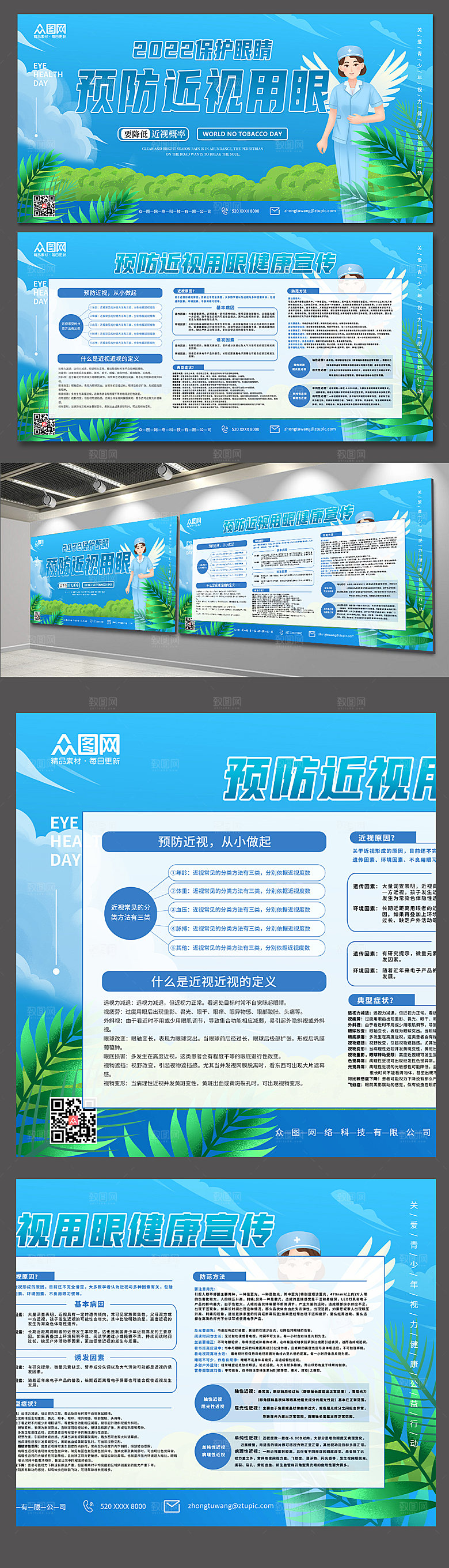 视力预防近视用眼健康宣传展板