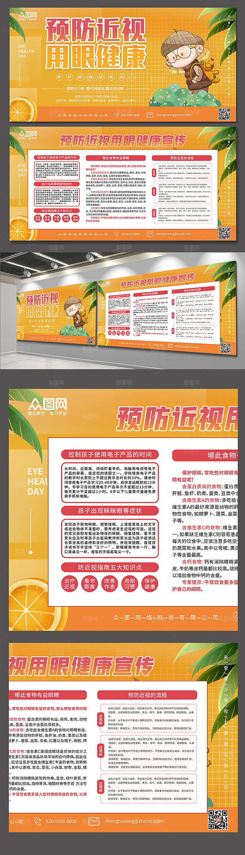 视力预防近视用眼健康宣传展板
