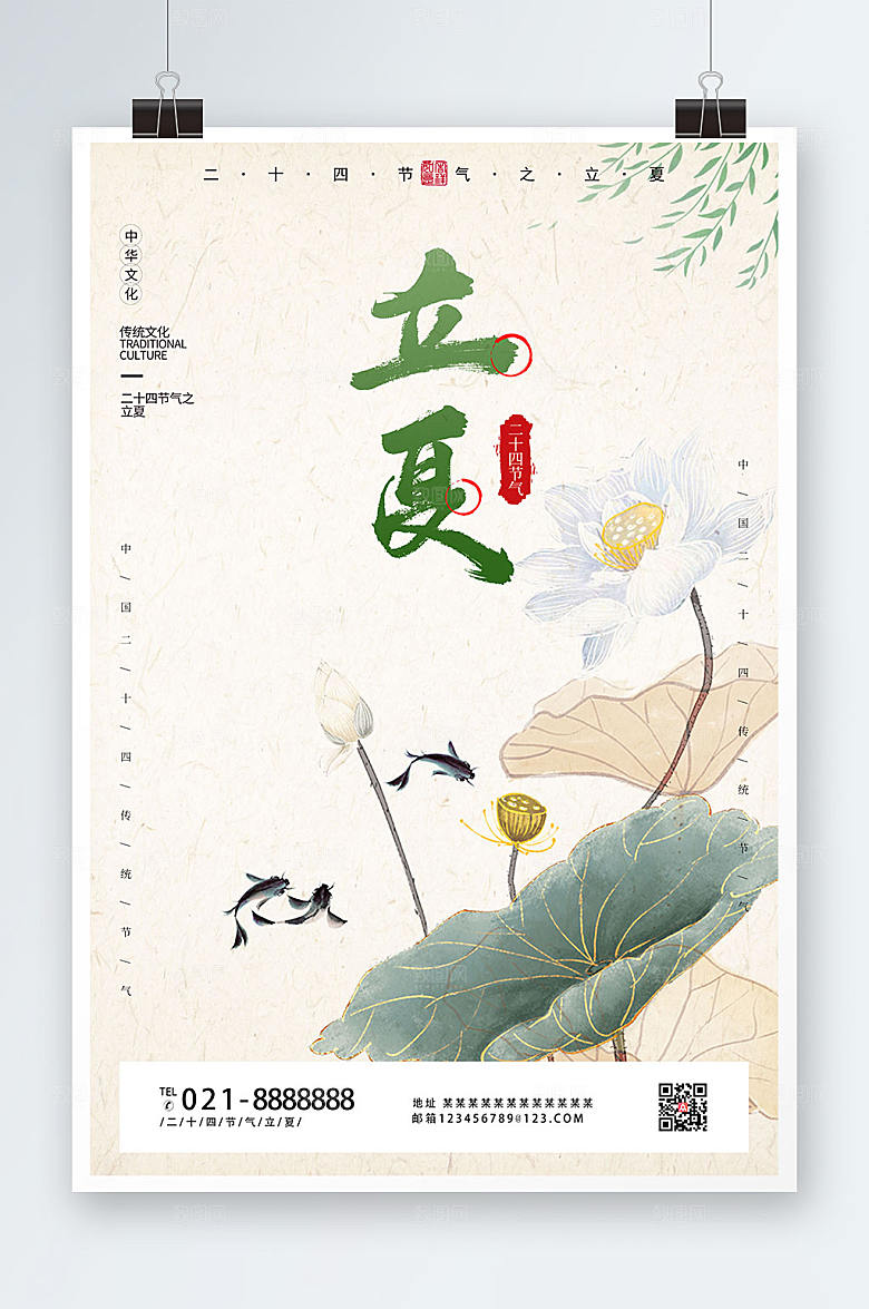 立夏古典中式海报设计