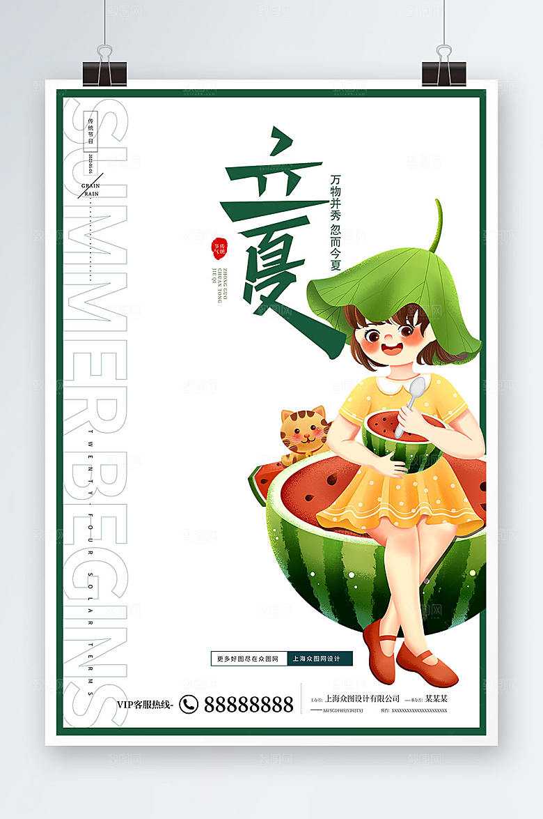 清新立夏海报展板设计