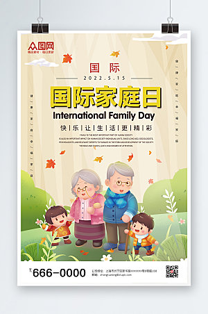 家庭日国际宣传海报设计