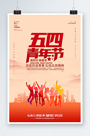 红色五四青年节海报建团百年设计
