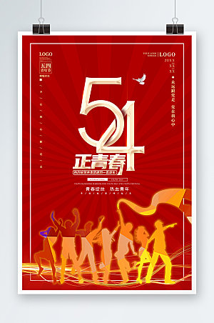 红色五四青年节海报建团百年设计