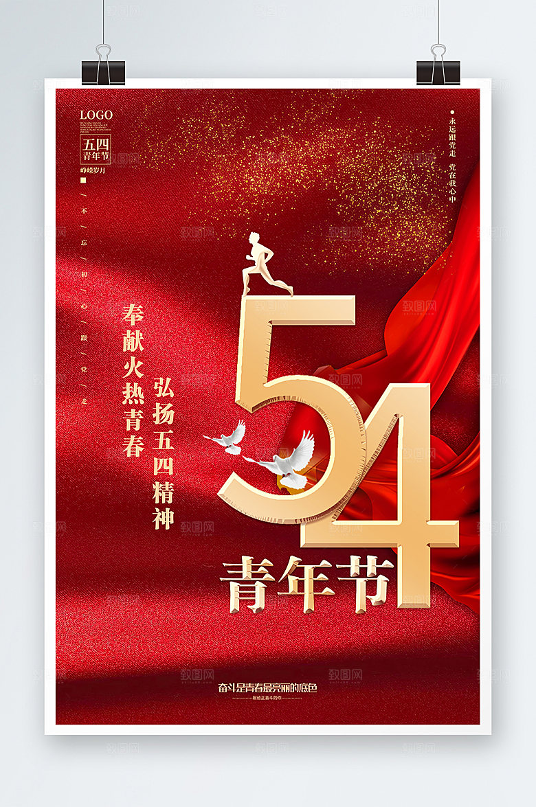 红色五四青年节海报建团百年设计
