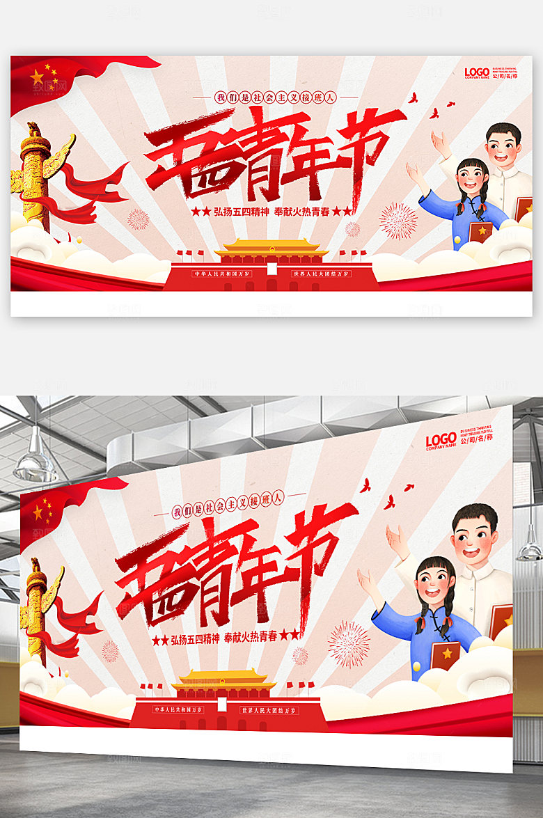 红色五四青年节海报建团百年设计