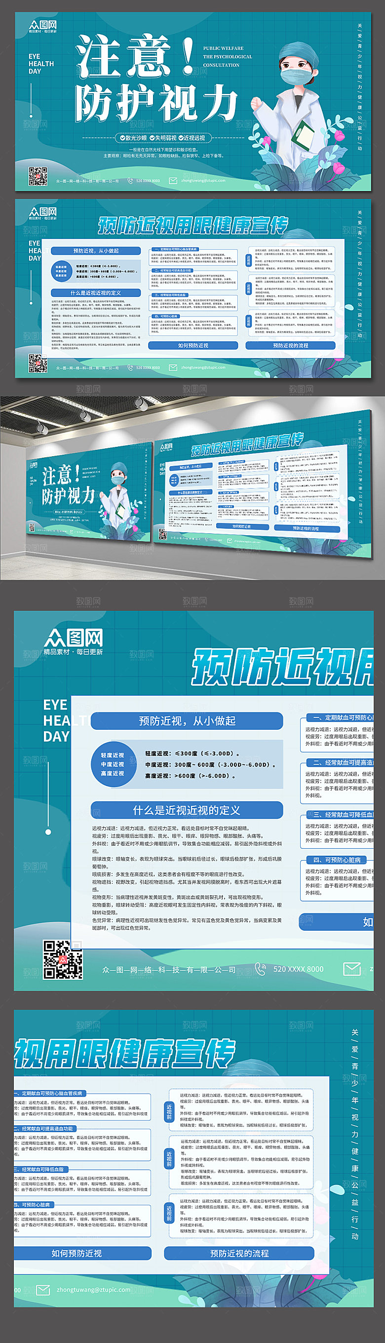视力预防近视用眼健康宣传展板